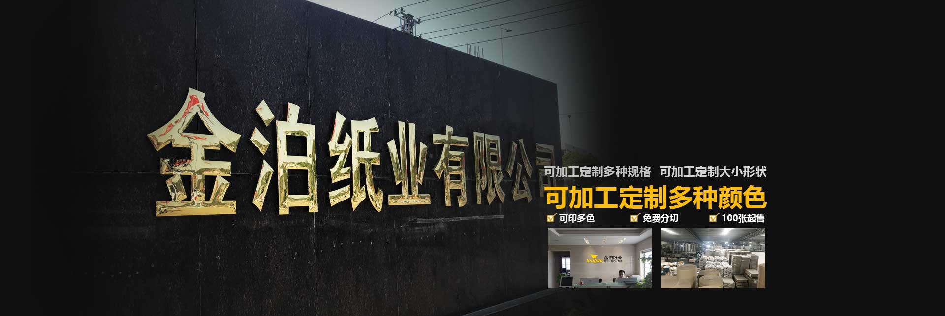 金泊紙業